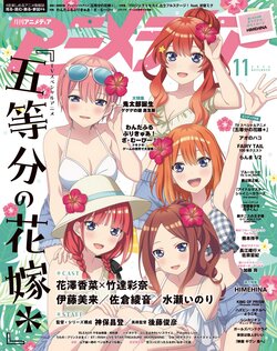 Animedia November 2024 issue