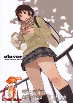 (C85) [Kansai Orange (Arai Kei)] clover＊2 (Yotsubato!) [Korean] [Team Mystic]