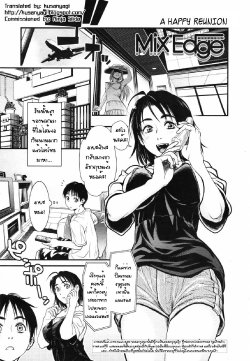 [Kishizuka Kenji] Mix Edge Ch. 4 (COMIC Tenma 2007-09) [Thai ภาษาไทย]