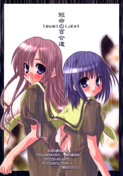 (C64) [bisaid Label (Kazahana Chiruwo)] Tanmei no Yuri Tachi (Maria-sama ga Miteru)