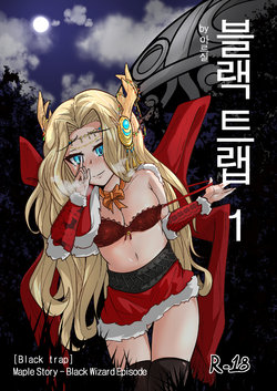 [아르실] 블랙 트랩 1 (MapleStory)