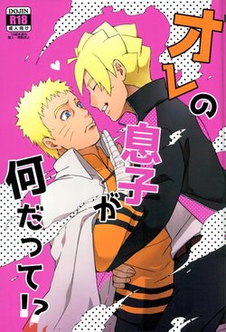 (SPARK11) [Yaoya (Tometo)] Ore no Musuko ga Nani datte!? (Boruto)