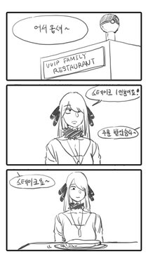 [radiocupcake] Cynthia 4p (Pokémon) [Korean]