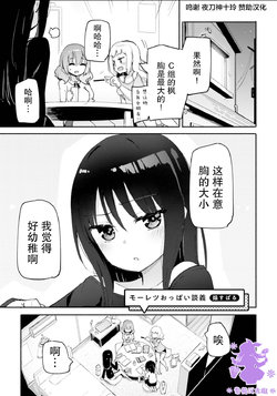 [Homura Subaru] Mouretsu Oppai Dangi (Oppai Yuri Anthology) [Chinese] [紫苑汉化组]