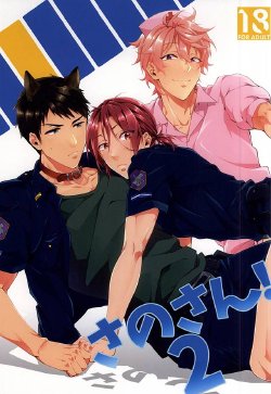 (C88) [SKYJACK (Kitajima)] Sano-san! 2 (Free!)