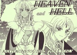 [Kaxtukonntou] Heaven & Hell (Record of Lodoss War)