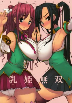 (C75) [Kotoshiki (Mukoujima Tenro)] Chichihime Musou (Koihime Musou) [English] =Team Vanilla=