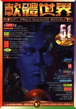 Soft World Magazine 軟體世界 Vol.061 [1994-04]