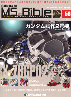 Gundam Mobile Suit Bible 56