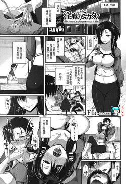 [Fue] Inma no Mikata ~Kyuujitsu wa, Yasumu Jikan ga Naino desu~ (COMIC MILF 2017-04 Vol. 35) [Chinese] [丧尸汉化] [Digital]