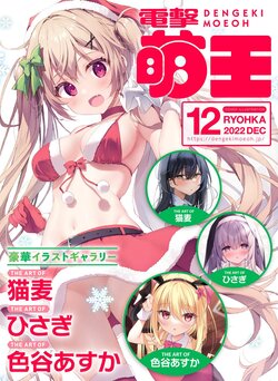 Dengeki Moeoh 2022-12[Digital]