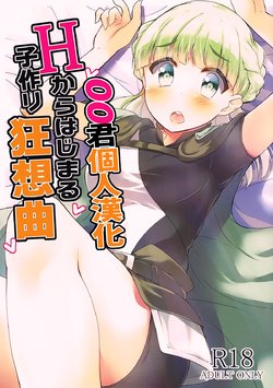 [Mocomocodo (Nukunuku Batten)] H kara Hajimaru Kozukuri Kyousoukyoku (Death March kara Hajimaru Isekai Kyousoukyoku) [Chinese] [oo君個人漢化]