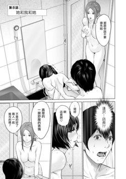 [Ishigami Hajime] Fujun Group Kouyuu Ch. 8 [Chinese] [Digital]