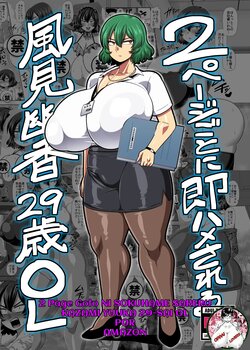 [Nacchuushou (Amazon)] 2 Page Goto ni Sokuhame Sareru Kazami Yuuka 29-sai OL | 29 Year Old Office Lady Yuuka Kazami Gets Fucked Every 2 Pages (Touhou Project) [Spanish] [Oppai Lovers] [Digital]