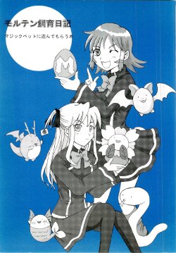 [Kururu Kariru no Kikaku] Molten Shiiku Nikki -Magic Pet ni Asondemoraou Hon- (Quiz Magic Academy)