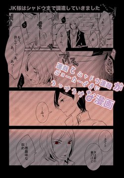 Shadou33  -  ♥Jun x Tatsuya♥Tatsuya and Shadow Tatsuya Sleep with Joker - Comic