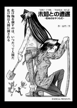 [Nagato Mikasa] "Ika-chan" "JitsuWata" Gochamaze Manga 'Michi to no Souguu' (Various)