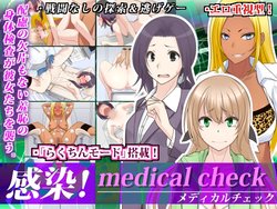 [Hanaji Koubou] Kansen! medical check