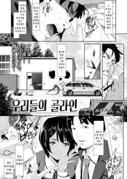 [Futamine Kobito] Bokutachi no goal line | 우리들의 골라인 (COMIC Gunjou Vol.1) [Korean] [TSD]