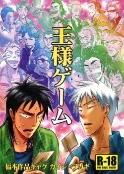 [Chukara Coffee (Kiyo Mori)] Ousama Game (Kaiji, Akagi) [Digital]