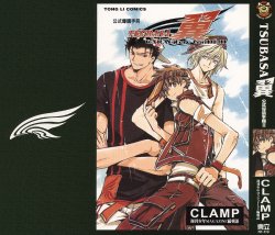 CLAMP] TSUBASA翼 公式導讀手冊 Vol.2 [CN]