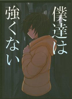 (C91) [SUGARED MIND (Sato Syouki)] Boku-tachi wa Tsuyokunai (Amagami)