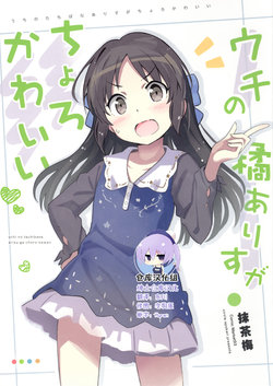 (C93) [Apokari (MacchaUME)] Uchi no Tachibana Arisu ga Choro Kawaii (THE IDOLM@STER CINDERELLA GIRLS) [Chinese] [绅士仓库汉化]