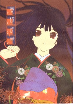 (C69) [CODEGiA (Minamino Kanata)] Manju Shage (Jigoku Shoujo)