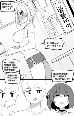 [mangmoongming] 세상에서 가장 빠꾸 없는 남여사친.7 [韓国語]