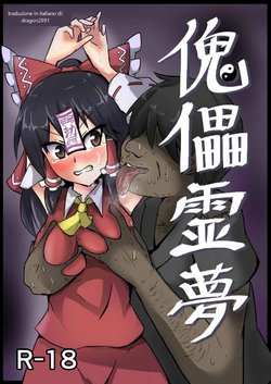 [Nupuryu no Sato (nupuryu)] Kugutsu Reimu (Touhou Project) [italian] [dragon2991] [Digital]