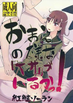 (C88) [Beni Jake Soran (prhs)] Omae no You na "Ooi" ga Iruka! (Kantai Collection -KanColle-)