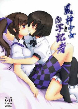 (Meikasai 10) [E project (Isaki)] Fuujin Shoujo to Nensha Kisha (Touhou Project) [Chinese]