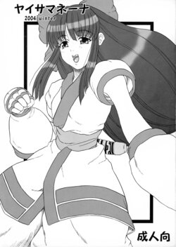 [Senya Sabou (alpha-Alf Layla)] Yaisamanena (Samurai Spirits)