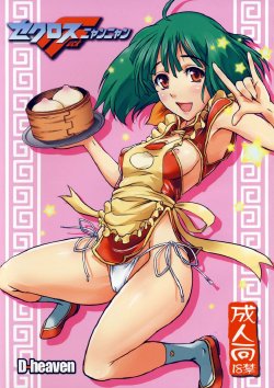 (C74) [D-heaven (Amanogami Dai)] Sekurosu F nyan'nyan (Macross Frontier)