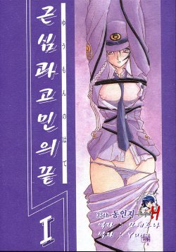 (C55) [Sankaku Apron (Sanbun Kyoden, Umu Rahi)] Yuumon no Hate Ichi | 근심과 고민의 끝 [Korean] [Project H]