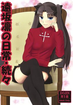 [Seinen Shinshi Doumei (Nakamura Syumitto)] Tosaka Rin no Nichijou Zoku Zoku (Fate/Stay Night) [Digital]