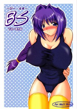 (SC23) [Kirei na Oneesan (Izumi Yayoi)] BS Ryoushou Bangaihen (Kanon)