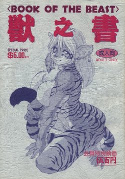 (C47) [TEAM SHUFFLE (Various)] Kemono no Sho - Book of The Beast