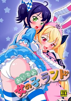 [Yoshida Gorou Shoukai (Yoshida Gorou)] Oide yo Onnanoko Land | Come to Girl Land [Digital] [English] [MMAG Translations]