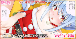 [Jelly fish (Acht)] Tokubetsu Hen Peco-chan to Sugosu Christmas Kanzenban (Usada Pekora)