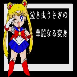 [Dark Kingdom Himitsu Kenkyuusho] Code Name wa Sailor Q (Bishoujo Senshi Sailor Moon)