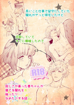 [John Luke )【R-18】 A story of a spring song touched by Ran Maru who is sleeping (Uta no Prince-sama )