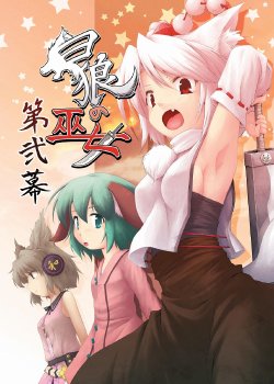 [Tsuki to Koori no (Futatsuki Hisame)] Hakurou no Miko -Dai Ni-maku- (Touhou Project) [Digital]