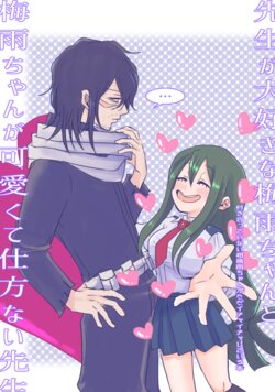 [Dai 27-Kai Juujigun (Numako)] Sensei ga Daisuki na Tsuyu-chan to Tsuyu-chan ga Kawaikute Shikatanai Sensei (Boku no Hero Academia) [Digital]