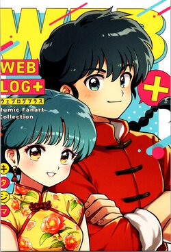 [melonCo (Kitajima)] WEBLOG+ (Ranma 1/2)