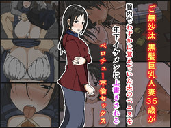 [Iris art] Gobusata Kurokami Kyonyuu Hitozuma 36-sai ga Chitsunai de Wazuka ni Oboete ita Otto no Penis o Toshishita Ikemen ni Uwagaki sareru Berochuu Furin Sex