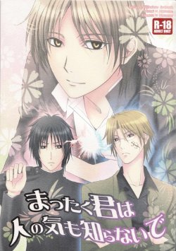 (C75) [MTD (Rei)] Mattaku Kimi wa Hito no Ki mo Shiranai de (Natsume's Book of Friends)