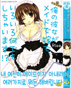 [Rico] Ore no Kanojo ga Maid de Yome de, Iroiro Nandemo Shichaimasu | 내 여친이 메이드이자 아내라서, 여러가지로 뭐든 해버립니다 [Korean]