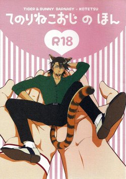 [Kureten (Takuma)] Tenori Neko Oji no Hon (Tiger & Bunny) [English] [Silver Lining]