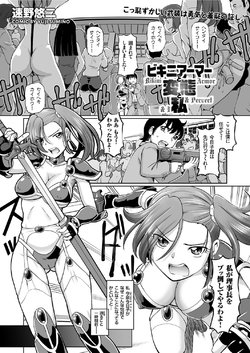 [Sumino Yuuji] Bikini Armor to Hentai to Watashi (COMIC KURiBERON 2020-09 Vol. 95)